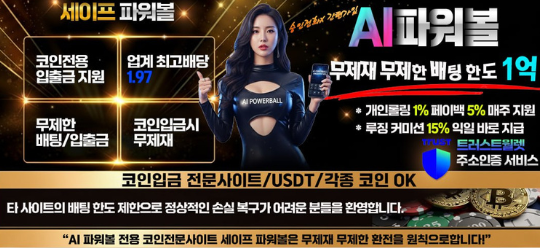 20개의 전문 사이트가 유기적으로 연결된 AI파워볼 통합 네트워크 허브